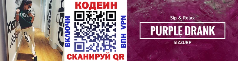 дарнет шоп  МЕГА tor  Codein Purple Drank  Омутнинск 